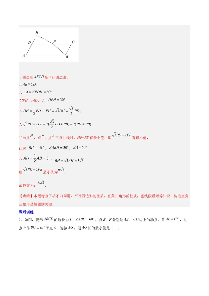 专题02特殊平行四边形中的四种最值问题（解析版）_1、初中学习资料_24秋试卷_初中数学《常考压轴题攻略》_常考压轴题最新九年级数学上册压轴题攻略（北师大版）