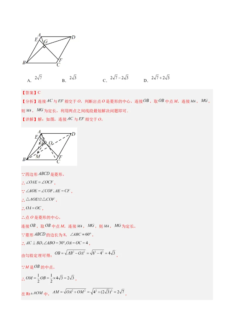 专题02特殊平行四边形中的四种最值问题（解析版）_1、初中学习资料_24秋试卷_初中数学《常考压轴题攻略》_常考压轴题最新九年级数学上册压轴题攻略（北师大版）