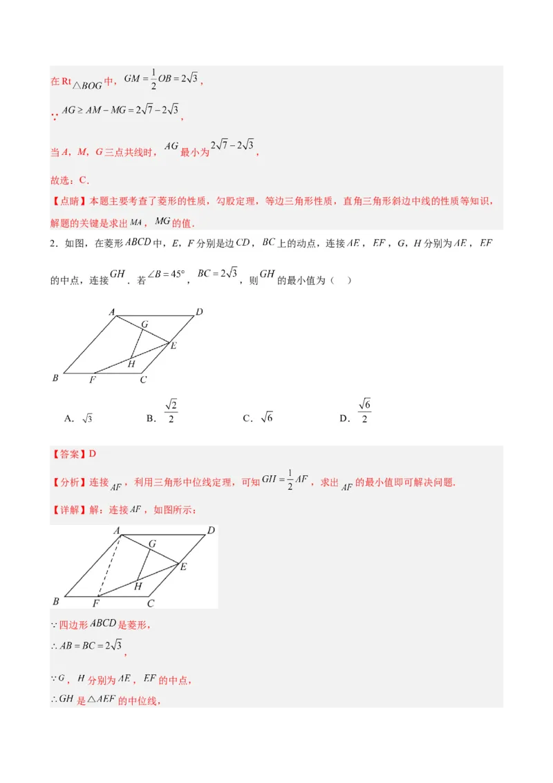 专题02特殊平行四边形中的四种最值问题（解析版）_1、初中学习资料_24秋试卷_初中数学《常考压轴题攻略》_常考压轴题最新九年级数学上册压轴题攻略（北师大版）
