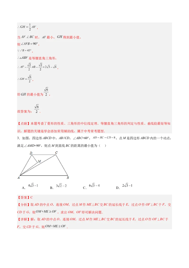 专题02特殊平行四边形中的四种最值问题（解析版）_1、初中学习资料_24秋试卷_初中数学《常考压轴题攻略》_常考压轴题最新九年级数学上册压轴题攻略（北师大版）