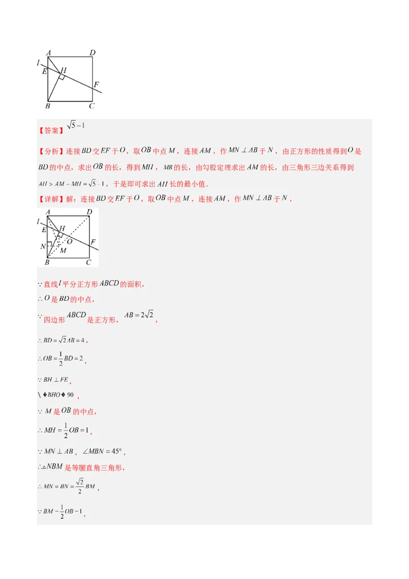 专题02特殊平行四边形中的四种最值问题（解析版）_1、初中学习资料_24秋试卷_初中数学《常考压轴题攻略》_常考压轴题最新九年级数学上册压轴题攻略（北师大版）