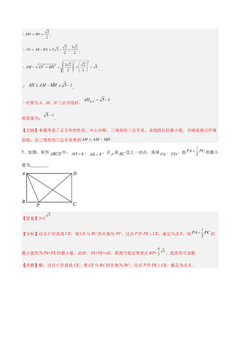 专题02特殊平行四边形中的四种最值问题（解析版）_1、初中学习资料_24秋试卷_初中数学《常考压轴题攻略》_常考压轴题最新九年级数学上册压轴题攻略（北师大版）