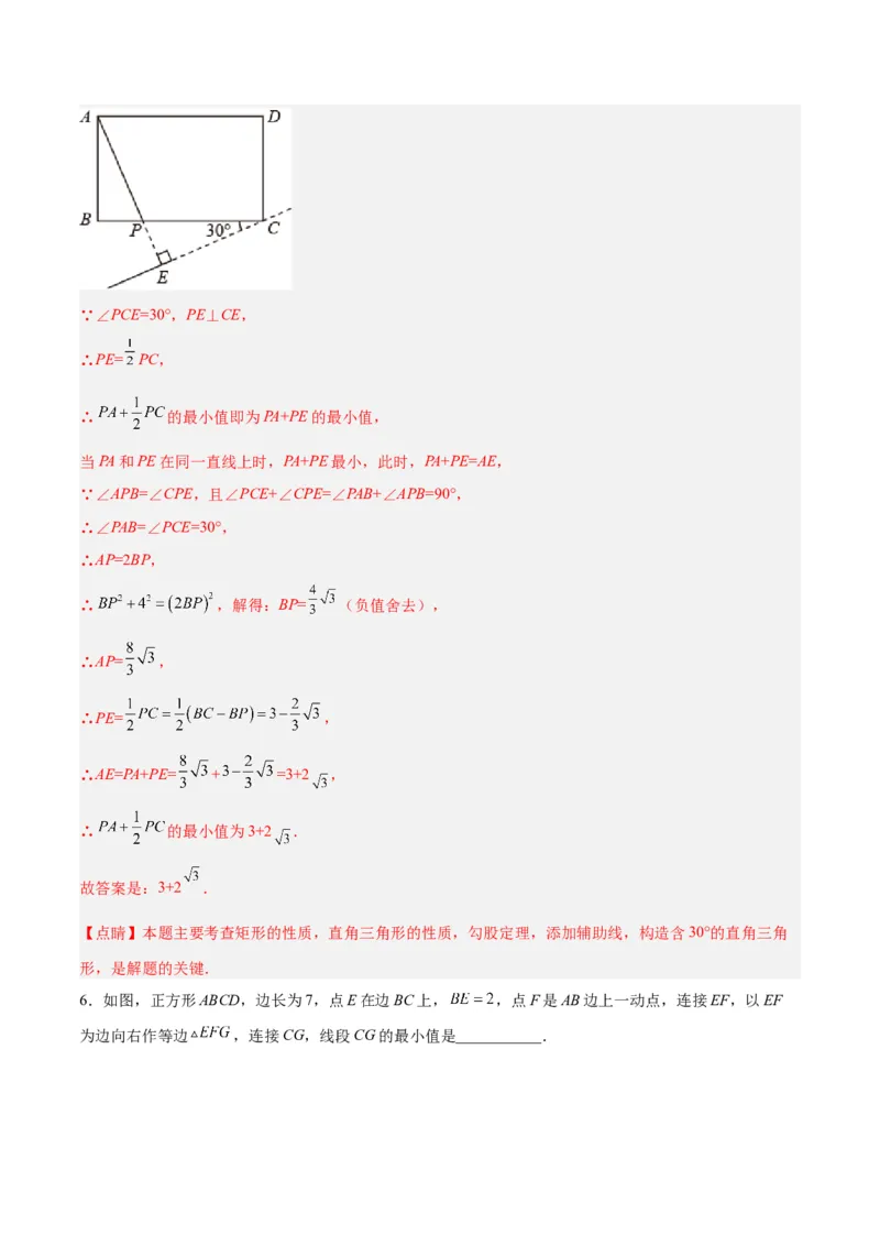 专题02特殊平行四边形中的四种最值问题（解析版）_1、初中学习资料_24秋试卷_初中数学《常考压轴题攻略》_常考压轴题最新九年级数学上册压轴题攻略（北师大版）