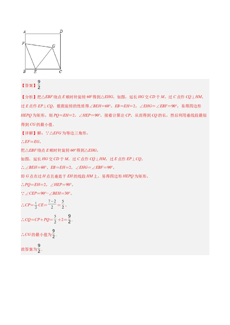 专题02特殊平行四边形中的四种最值问题（解析版）_1、初中学习资料_24秋试卷_初中数学《常考压轴题攻略》_常考压轴题最新九年级数学上册压轴题攻略（北师大版）