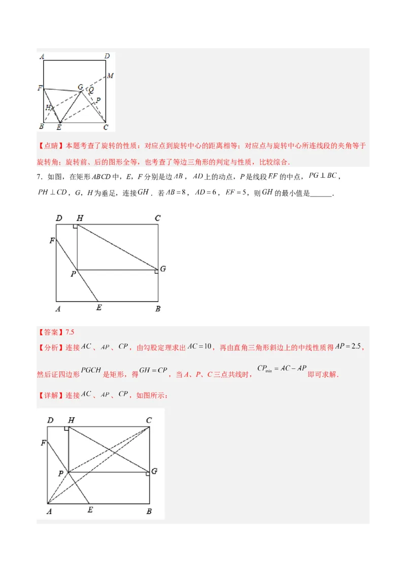 专题02特殊平行四边形中的四种最值问题（解析版）_1、初中学习资料_24秋试卷_初中数学《常考压轴题攻略》_常考压轴题最新九年级数学上册压轴题攻略（北师大版）