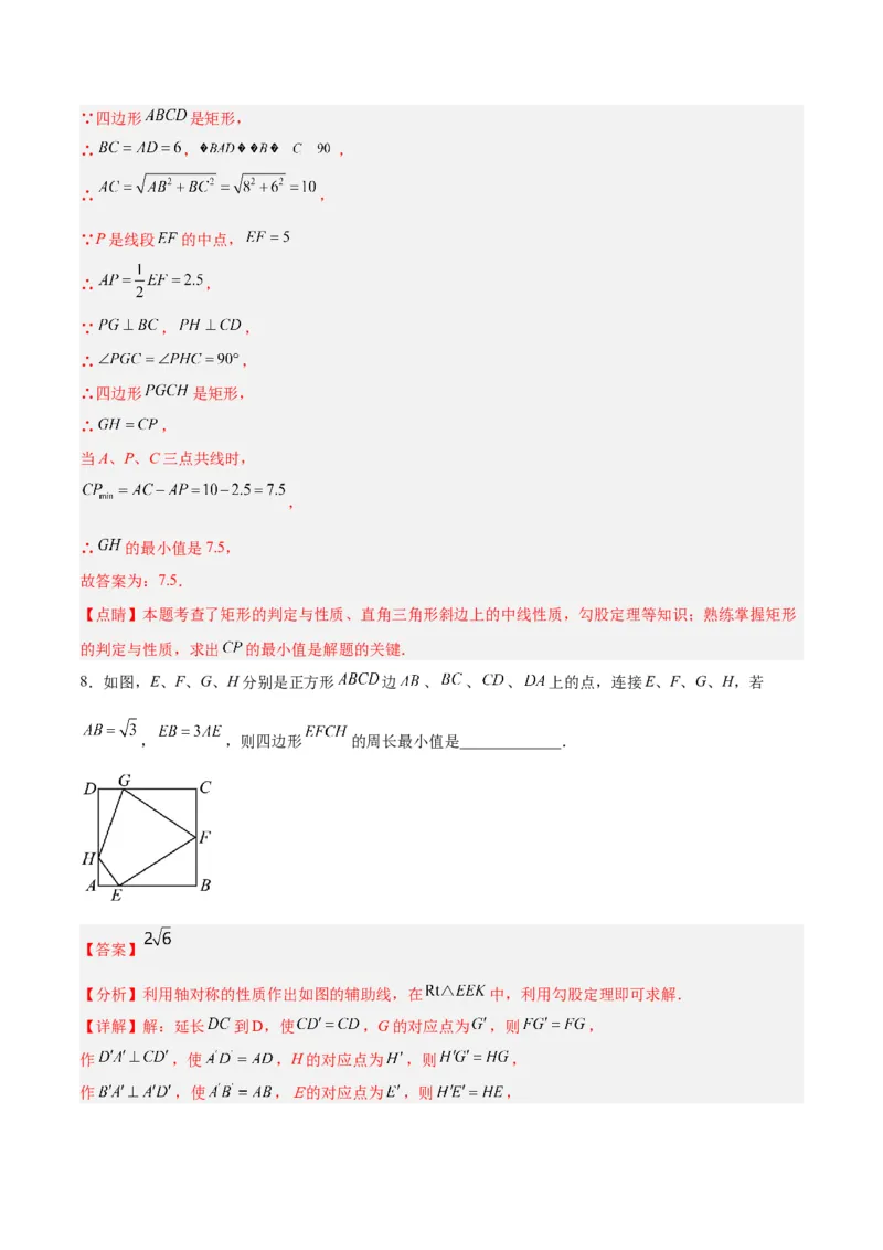 专题02特殊平行四边形中的四种最值问题（解析版）_1、初中学习资料_24秋试卷_初中数学《常考压轴题攻略》_常考压轴题最新九年级数学上册压轴题攻略（北师大版）