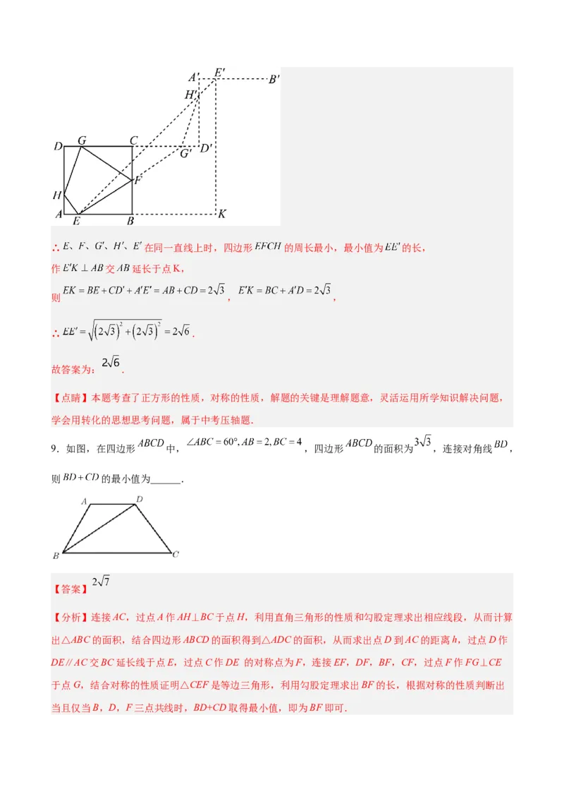 专题02特殊平行四边形中的四种最值问题（解析版）_1、初中学习资料_24秋试卷_初中数学《常考压轴题攻略》_常考压轴题最新九年级数学上册压轴题攻略（北师大版）