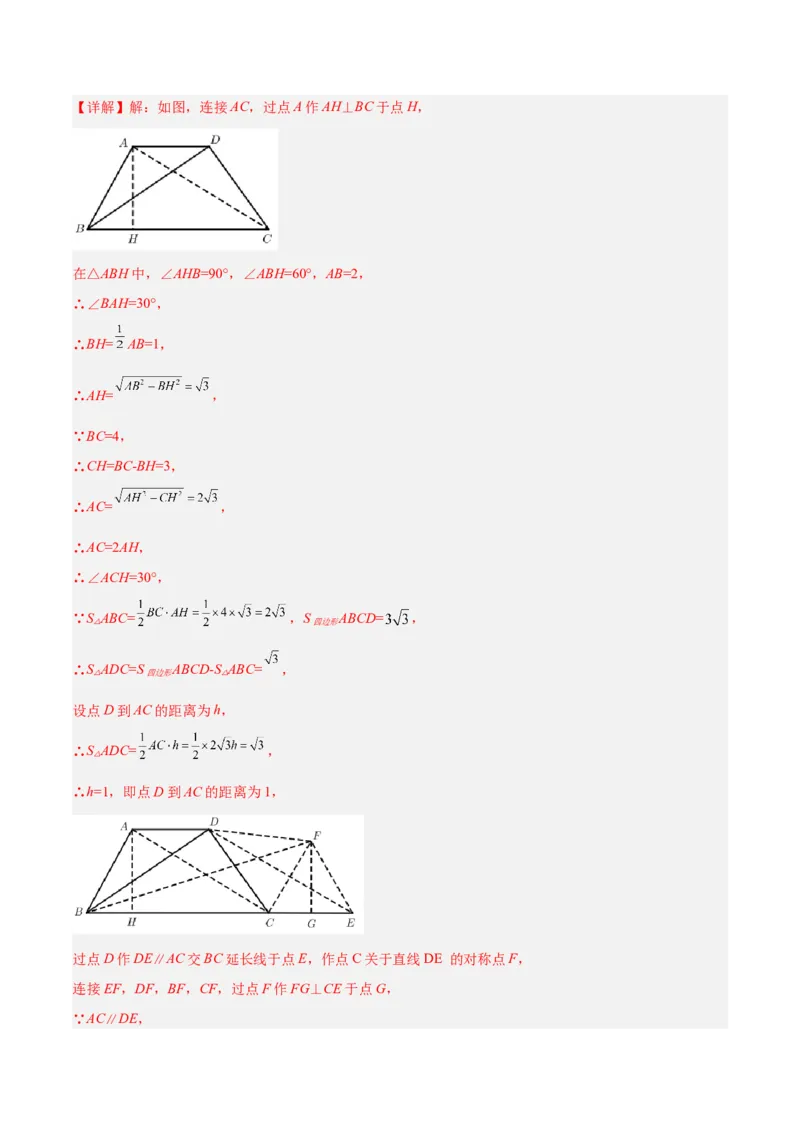 专题02特殊平行四边形中的四种最值问题（解析版）_1、初中学习资料_24秋试卷_初中数学《常考压轴题攻略》_常考压轴题最新九年级数学上册压轴题攻略（北师大版）