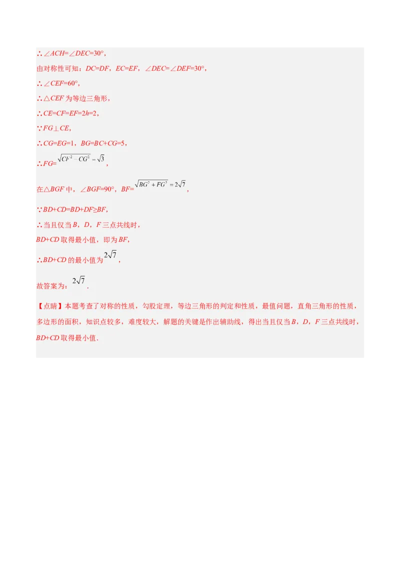 专题02特殊平行四边形中的四种最值问题（解析版）_1、初中学习资料_24秋试卷_初中数学《常考压轴题攻略》_常考压轴题最新九年级数学上册压轴题攻略（北师大版）