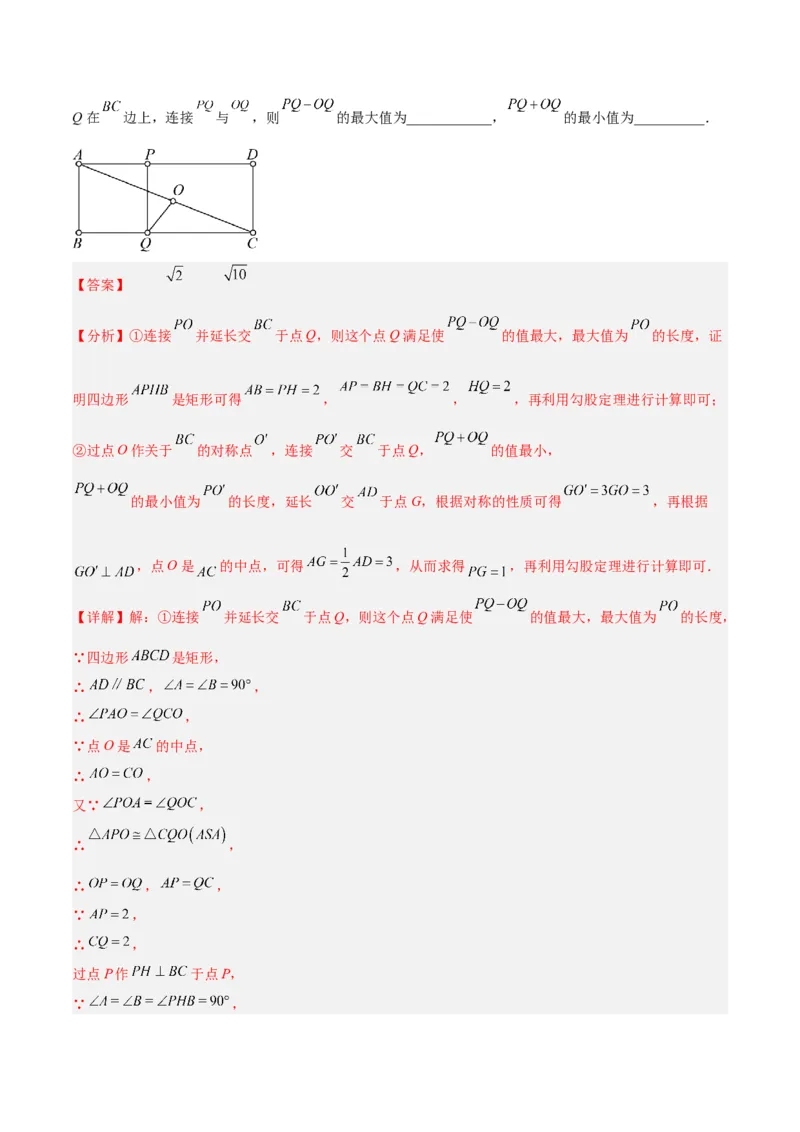 专题02特殊平行四边形中的四种最值问题（解析版）_1、初中学习资料_24秋试卷_初中数学《常考压轴题攻略》_常考压轴题最新九年级数学上册压轴题攻略（北师大版）