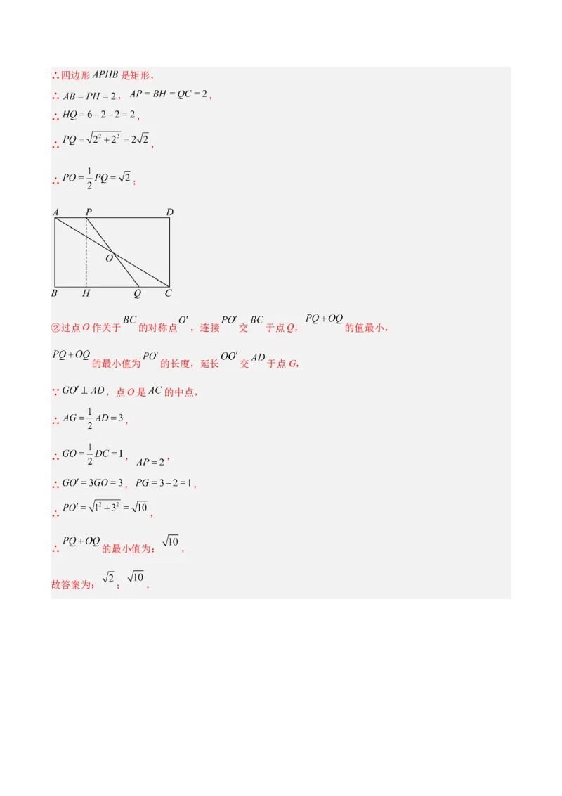 专题02特殊平行四边形中的四种最值问题（解析版）_1、初中学习资料_24秋试卷_初中数学《常考压轴题攻略》_常考压轴题最新九年级数学上册压轴题攻略（北师大版）