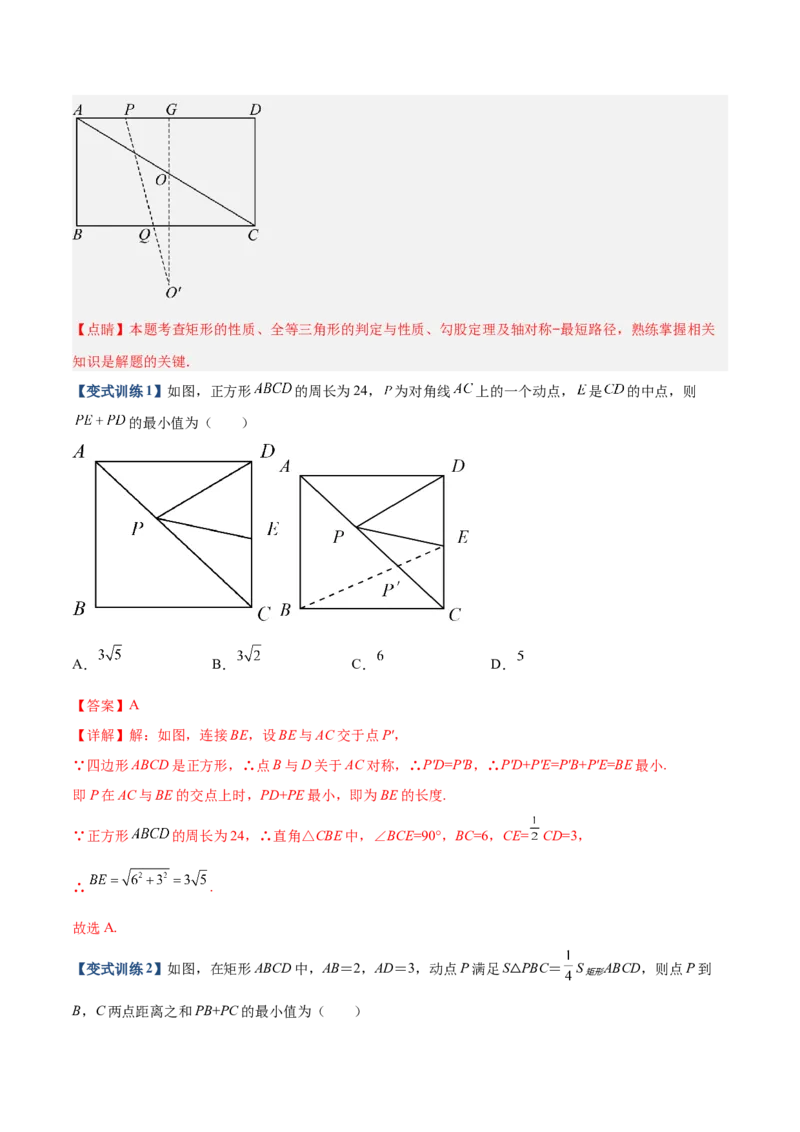 专题02特殊平行四边形中的四种最值问题（解析版）_1、初中学习资料_24秋试卷_初中数学《常考压轴题攻略》_常考压轴题最新九年级数学上册压轴题攻略（北师大版）
