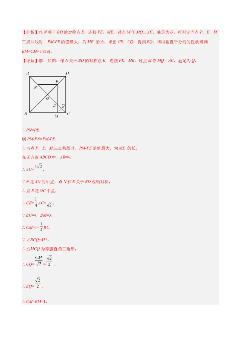 专题02特殊平行四边形中的四种最值问题（解析版）_1、初中学习资料_24秋试卷_初中数学《常考压轴题攻略》_常考压轴题最新九年级数学上册压轴题攻略（北师大版）