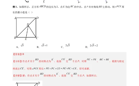 专题02特殊平行四边形中的四种最值问题（解析版）_1、初中学习资料_24秋试卷_初中数学《常考压轴题攻略》_常考压轴题最新九年级数学上册压轴题攻略（北师大版）