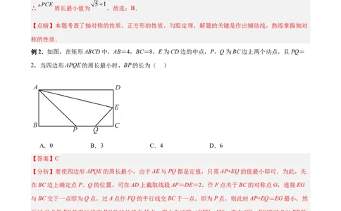 专题02特殊平行四边形中的四种最值问题（解析版）_1、初中学习资料_24秋试卷_初中数学《常考压轴题攻略》_常考压轴题最新九年级数学上册压轴题攻略（北师大版）