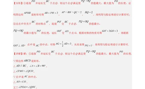 专题02特殊平行四边形中的四种最值问题（解析版）_1、初中学习资料_24秋试卷_初中数学《常考压轴题攻略》_常考压轴题最新九年级数学上册压轴题攻略（北师大版）