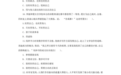 七年级上学期《道德与法治》（人教版）新编同步练习：1.3.2做更好的自己3_1、初中学习资料_4-9、政治_4-9-1、初一道法上册_1.道法7上同步练习（119份）_第3课发现自己