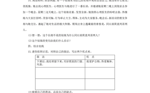 七年级上学期《道德与法治》（人教版）新编同步练习：1.3.2做更好的自己3_1、初中学习资料_4-9、政治_4-9-1、初一道法上册_1.道法7上同步练习（119份）_第3课发现自己