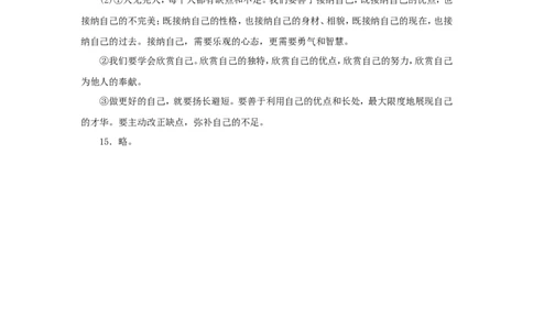 七年级上学期《道德与法治》（人教版）新编同步练习：1.3.2做更好的自己3_1、初中学习资料_4-9、政治_4-9-1、初一道法上册_1.道法7上同步练习（119份）_第3课发现自己
