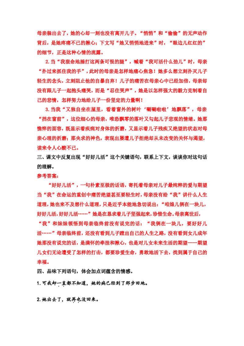 《秋天的怀念》课后习题参考答案_1、初中学习资料_2024秋改版_人教七上语文新版课件_3.课件PPT04套_2.第二单元_5秋天的怀念考点精讲版