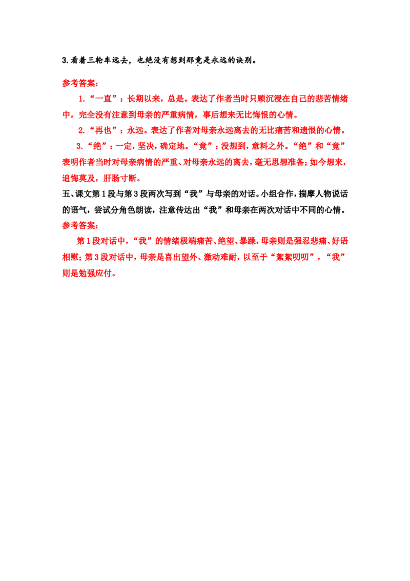 《秋天的怀念》课后习题参考答案_1、初中学习资料_2024秋改版_人教七上语文新版课件_3.课件PPT04套_2.第二单元_5秋天的怀念考点精讲版