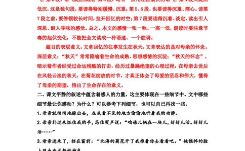 《秋天的怀念》课后习题参考答案_1、初中学习资料_2024秋改版_人教七上语文新版课件_3.课件PPT04套_2.第二单元_5秋天的怀念考点精讲版