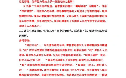 《秋天的怀念》课后习题参考答案_1、初中学习资料_2024秋改版_人教七上语文新版课件_3.课件PPT04套_2.第二单元_5秋天的怀念考点精讲版