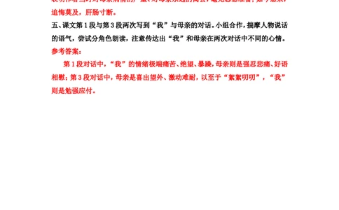 《秋天的怀念》课后习题参考答案_1、初中学习资料_2024秋改版_人教七上语文新版课件_3.课件PPT04套_2.第二单元_5秋天的怀念考点精讲版