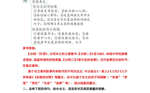 《散步》课后习题参考答案_1、初中学习资料_2024秋改版_人教七上语文新版课件_3.课件PPT04套_2.第二单元_6散步考点精讲版