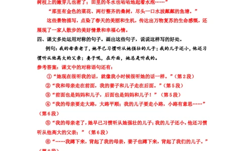 《散步》课后习题参考答案_1、初中学习资料_2024秋改版_人教七上语文新版课件_3.课件PPT04套_2.第二单元_6散步考点精讲版