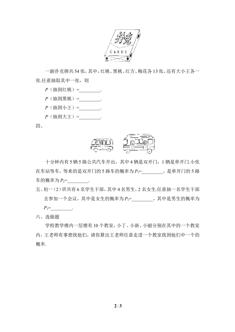 《等可能事件的概率》第一课时同步练习1_1、初中学习资料_4-2、数学_北师大版_北师大版初中数学7下_北师大版初中数学7下_七年级下学期数学北师大单元测试_第六章概率初步