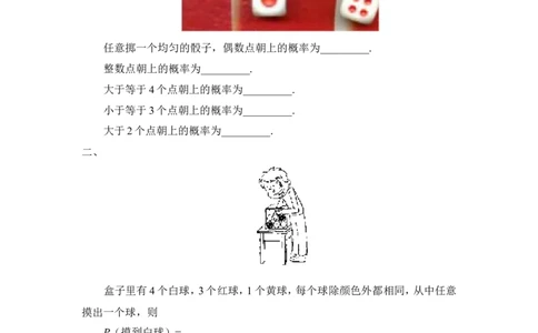 《等可能事件的概率》第一课时同步练习1_1、初中学习资料_4-2、数学_北师大版_北师大版初中数学7下_北师大版初中数学7下_七年级下学期数学北师大单元测试_第六章概率初步