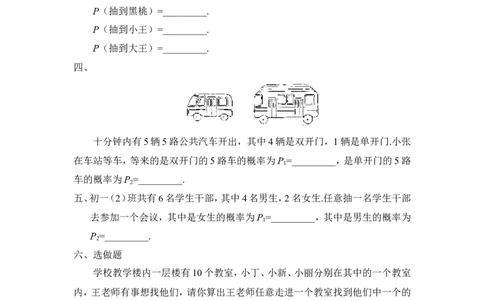 《等可能事件的概率》第一课时同步练习1_1、初中学习资料_4-2、数学_北师大版_北师大版初中数学7下_北师大版初中数学7下_七年级下学期数学北师大单元测试_第六章概率初步