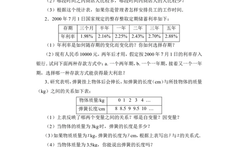 《用表格表示的变量间关系》能力提高_1、初中学习资料_4-2、数学_北师大版_北师大版初中数学7下_北师大版初中数学7下_七年级下学期数学北师大单元测试_第三章变量之间的关系
