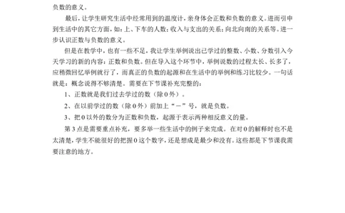 《正数和负数》教学反思_1、初中学习资料_2024秋改版_七上数学最新版课件_沪科版七上课课件_沪7数上公开课_第1章有理数_教学反思