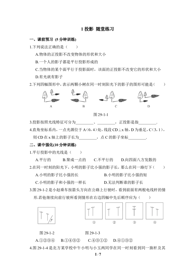 《投影》随堂练习_1、初中学习资料_4-2、数学_北师大版_北师大版初中数学9上_9年级上学期数学北师大单元习题_第五章投影与视图