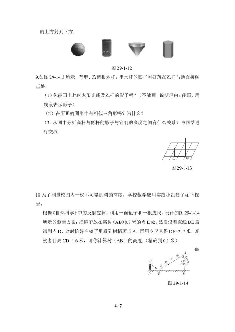 《投影》随堂练习_1、初中学习资料_4-2、数学_北师大版_北师大版初中数学9上_9年级上学期数学北师大单元习题_第五章投影与视图