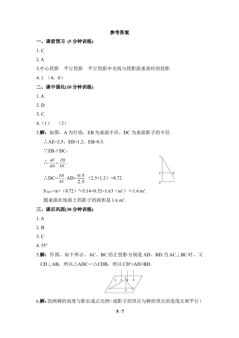 《投影》随堂练习_1、初中学习资料_4-2、数学_北师大版_北师大版初中数学9上_9年级上学期数学北师大单元习题_第五章投影与视图