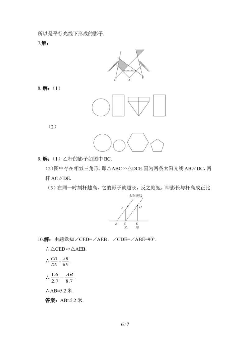 《投影》随堂练习_1、初中学习资料_4-2、数学_北师大版_北师大版初中数学9上_9年级上学期数学北师大单元习题_第五章投影与视图