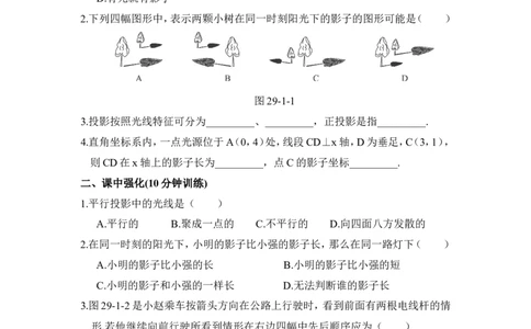 《投影》随堂练习_1、初中学习资料_4-2、数学_北师大版_北师大版初中数学9上_9年级上学期数学北师大单元习题_第五章投影与视图