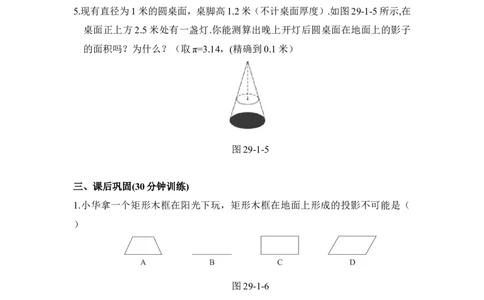 《投影》随堂练习_1、初中学习资料_4-2、数学_北师大版_北师大版初中数学9上_9年级上学期数学北师大单元习题_第五章投影与视图