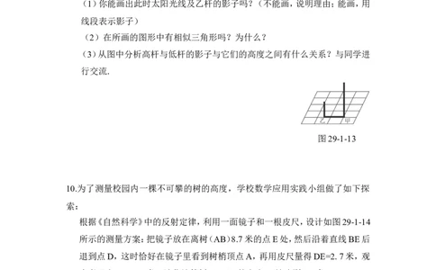 《投影》随堂练习_1、初中学习资料_4-2、数学_北师大版_北师大版初中数学9上_9年级上学期数学北师大单元习题_第五章投影与视图