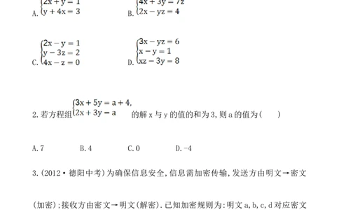 三元一次方程组（含答案）_1、初中学习资料_2024秋改版_七上数学最新版课件_沪科版七上课课件_同步练习+单元测_第3章一次方程与方程组_同步练习