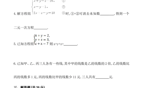 三元一次方程组（含答案）_1、初中学习资料_2024秋改版_七上数学最新版课件_沪科版七上课课件_同步练习+单元测_第3章一次方程与方程组_同步练习