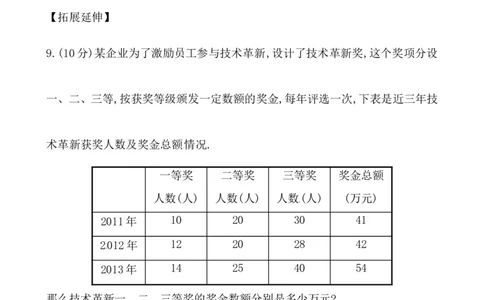 三元一次方程组（含答案）_1、初中学习资料_2024秋改版_七上数学最新版课件_沪科版七上课课件_同步练习+单元测_第3章一次方程与方程组_同步练习