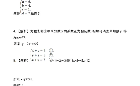 三元一次方程组（含答案）_1、初中学习资料_2024秋改版_七上数学最新版课件_沪科版七上课课件_同步练习+单元测_第3章一次方程与方程组_同步练习
