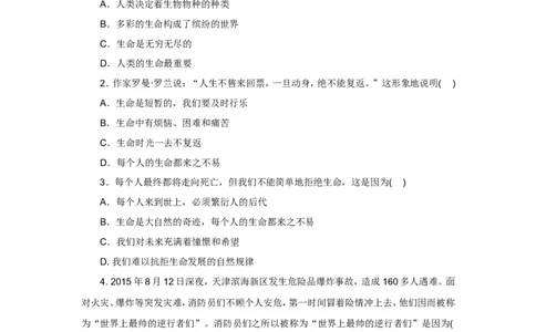 七年级上学期《道德与法治》（人教版）新编同步练习：4.8.1生命可以永恒吗2_1、初中学习资料_4-9、政治_4-9-1、初一道法上册_1.道法7上同步练习（119份）_第8课探问生命