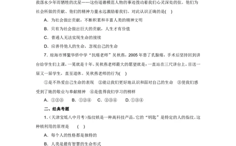 七年级上学期《道德与法治》（人教版）新编同步练习：4.8.1生命可以永恒吗2_1、初中学习资料_4-9、政治_4-9-1、初一道法上册_1.道法7上同步练习（119份）_第8课探问生命