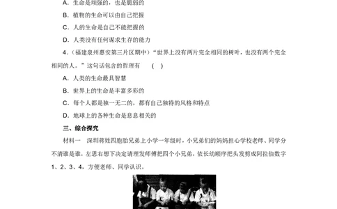 七年级上学期《道德与法治》（人教版）新编同步练习：4.8.1生命可以永恒吗2_1、初中学习资料_4-9、政治_4-9-1、初一道法上册_1.道法7上同步练习（119份）_第8课探问生命