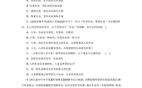 七年级上学期《道德与法治》（人教版）新编同步练习：4.8.1生命可以永恒吗2_1、初中学习资料_4-9、政治_4-9-1、初一道法上册_1.道法7上同步练习（119份）_第8课探问生命
